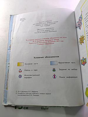 Математика 4 класс Часть 1