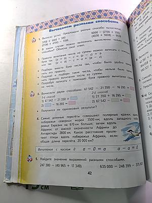 Математика 4 класс Часть 1