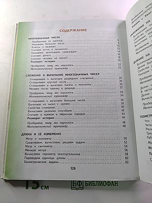 Математика 4 класс Часть 1