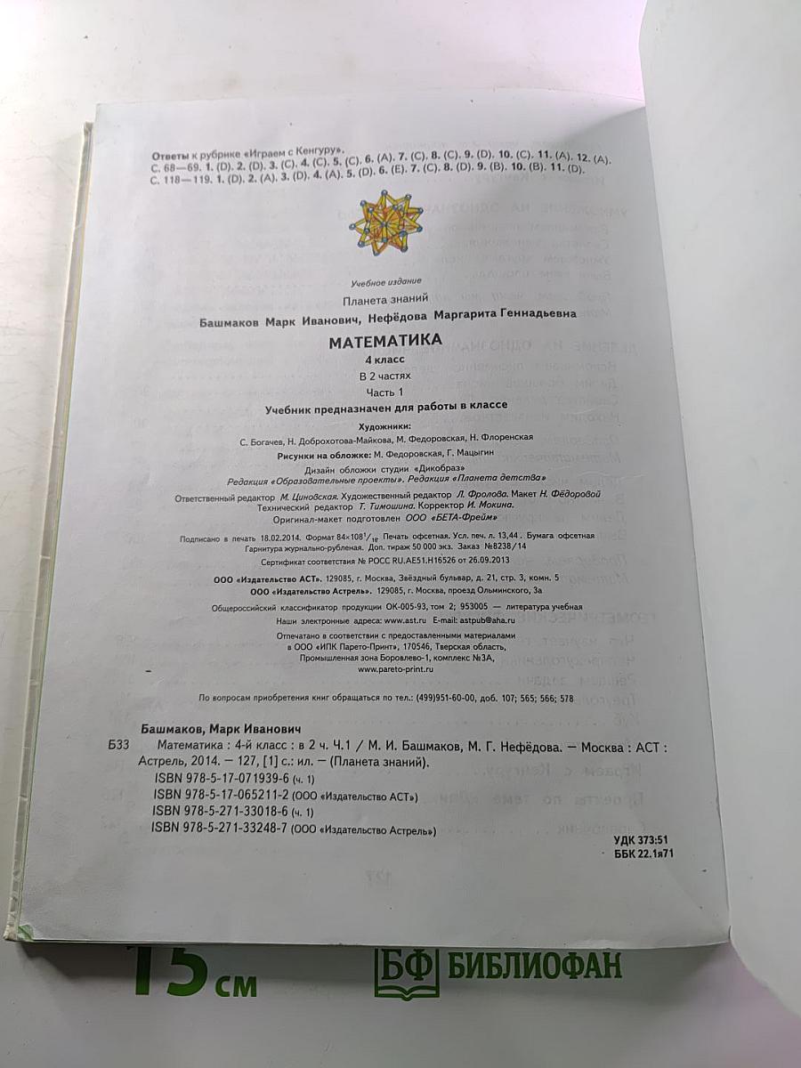 Математика 4 класс Часть 1