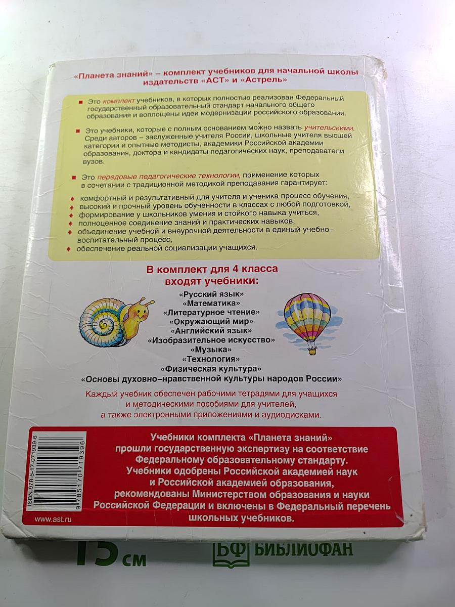 Математика 4 класс Часть 1