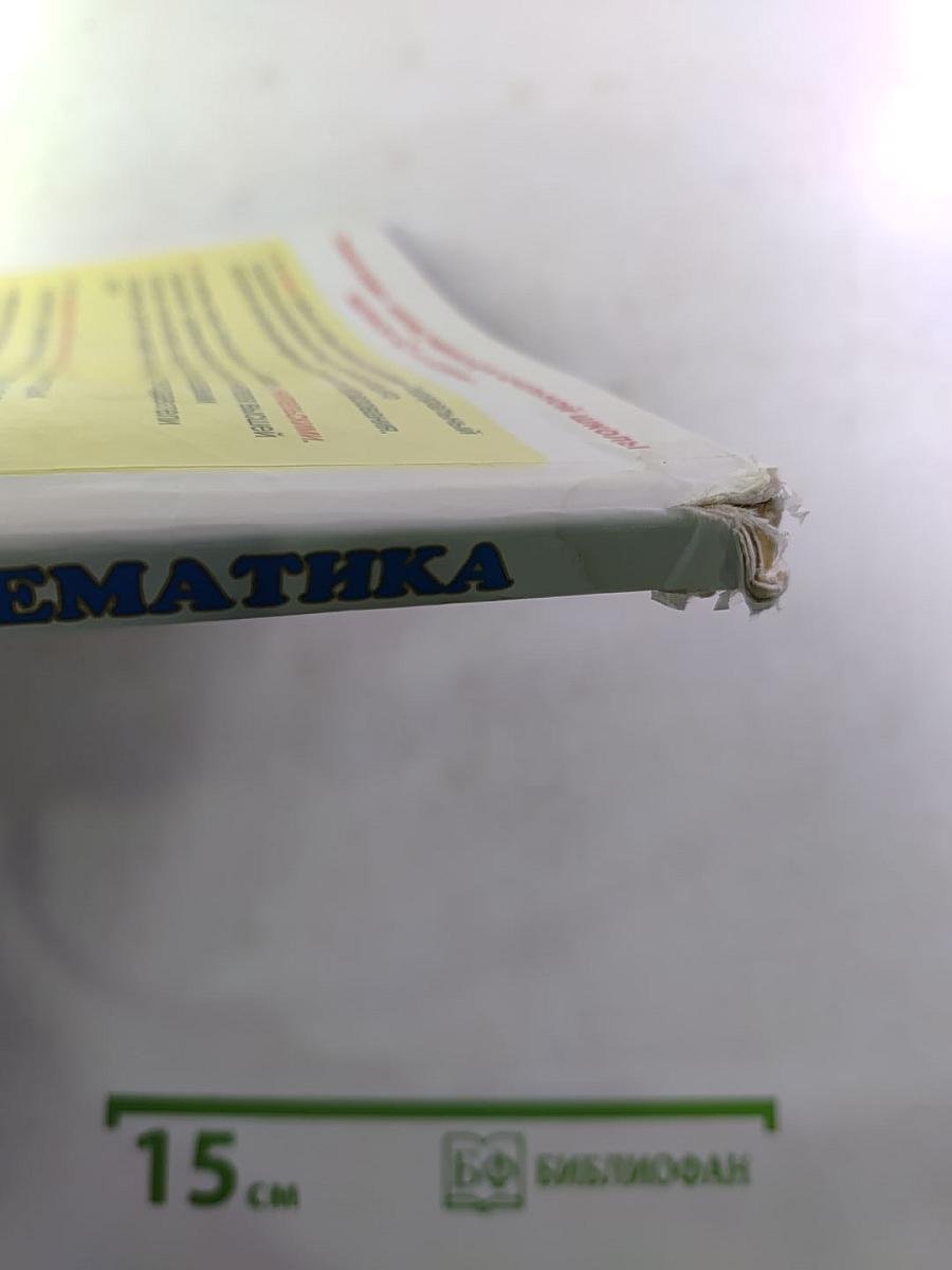 Математика 4 класс Часть 1
