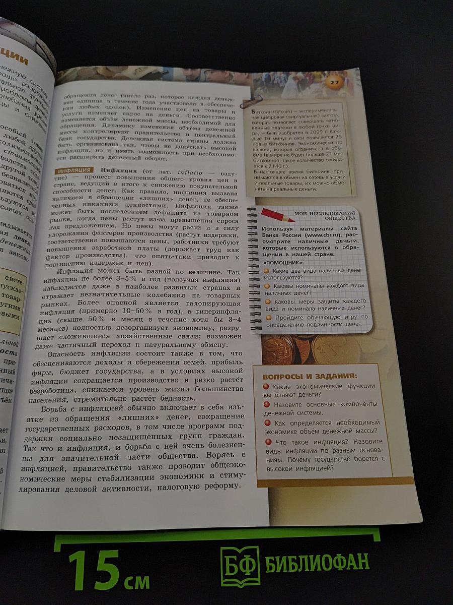 Обществознание. Учебник для общеобразовательных организаций. 8 класс