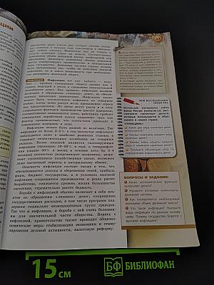 Обществознание. Учебник для общеобразовательных организаций. 8 класс