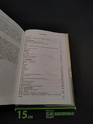 Литература. 8 класс. Учебник-хрестоматия для общеобразовательных учреждений. Часть 1