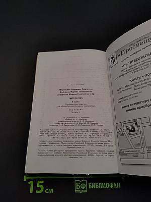 Литература. 8 класс. Учебник-хрестоматия для общеобразовательных учреждений. Часть 1
