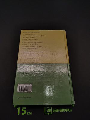 Литература. 8 класс. Учебник-хрестоматия для общеобразовательных учреждений. Часть 1