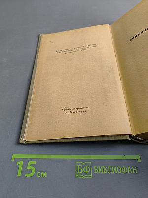 Избранные произведения том второй Повести и рассказы