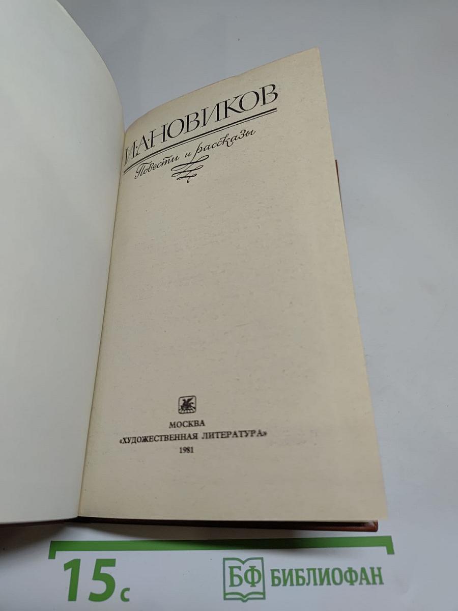 Повести и рассказы