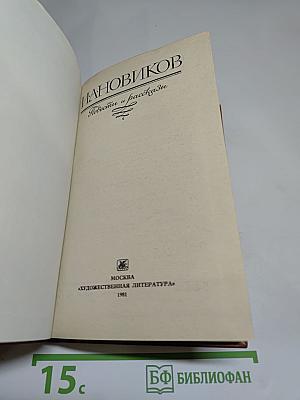 Повести и рассказы