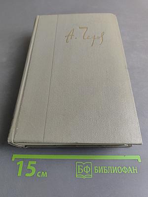 Собрание сочинений. Том двенадцатый. Письма 1888-1904