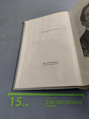 Собрание сочинений. Том двенадцатый. Письма 1888-1904