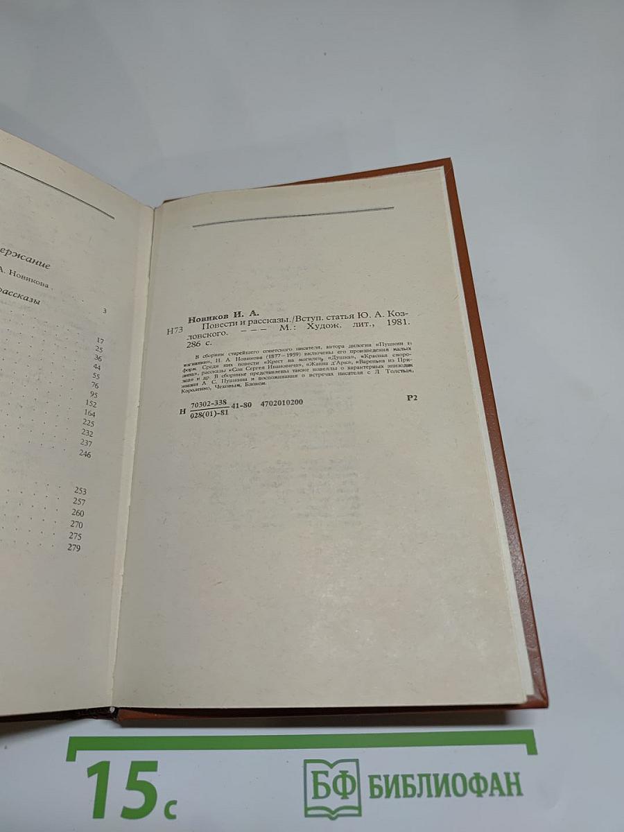 Повести и рассказы