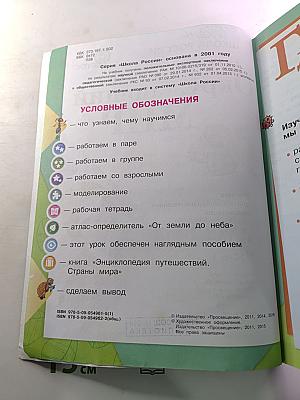 Окружающий мир 2 класс Часть 1