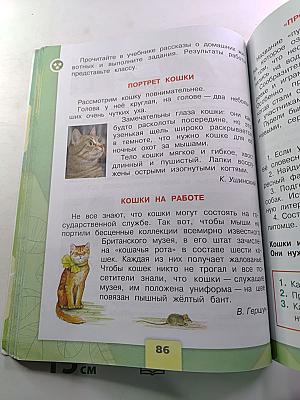 Окружающий мир 2 класс Часть 1