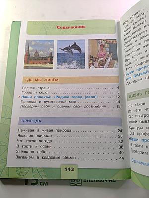 Окружающий мир 2 класс Часть 1