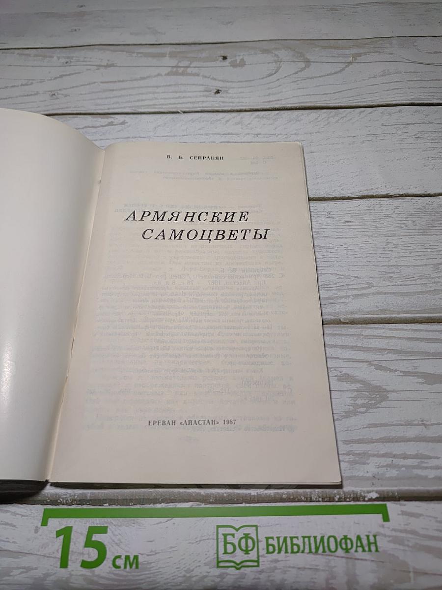 Армянские самоцветы