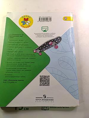 Окружающий мир 2 класс Часть 1