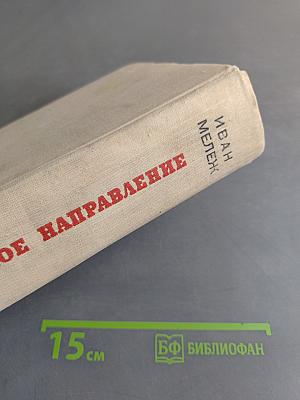 Минское направление
