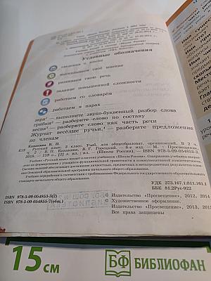 Русский язык. 3 класс. Часть 2