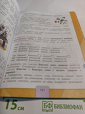 Русский язык. 3 класс. Часть 2