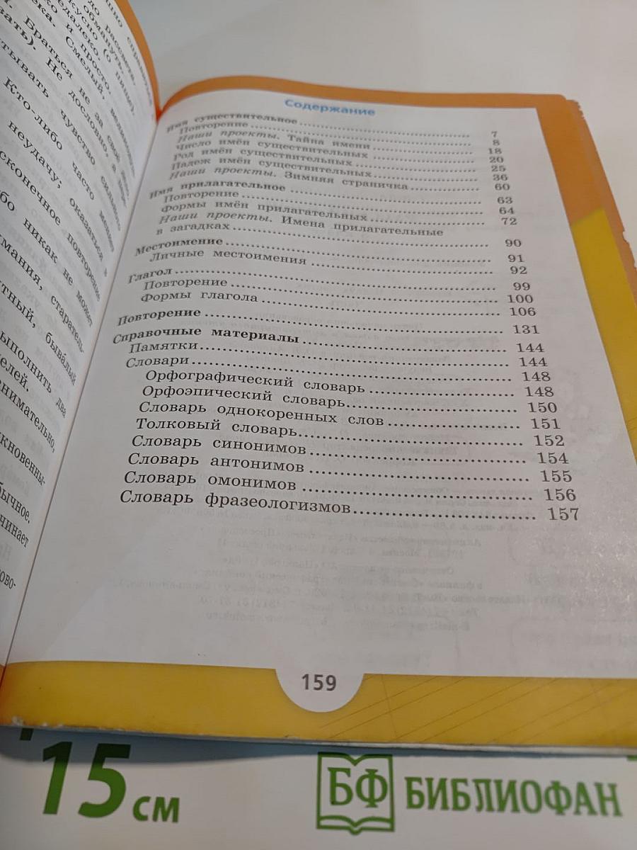 Русский язык. 3 класс. Часть 2