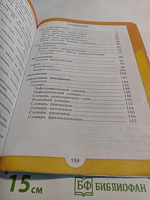 Русский язык. 3 класс. Часть 2