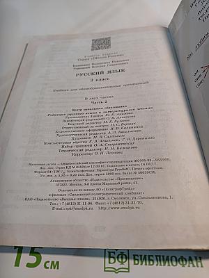 Русский язык. 3 класс. Часть 2