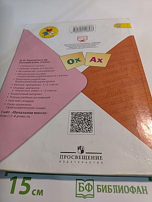 Русский язык. 3 класс. Часть 2