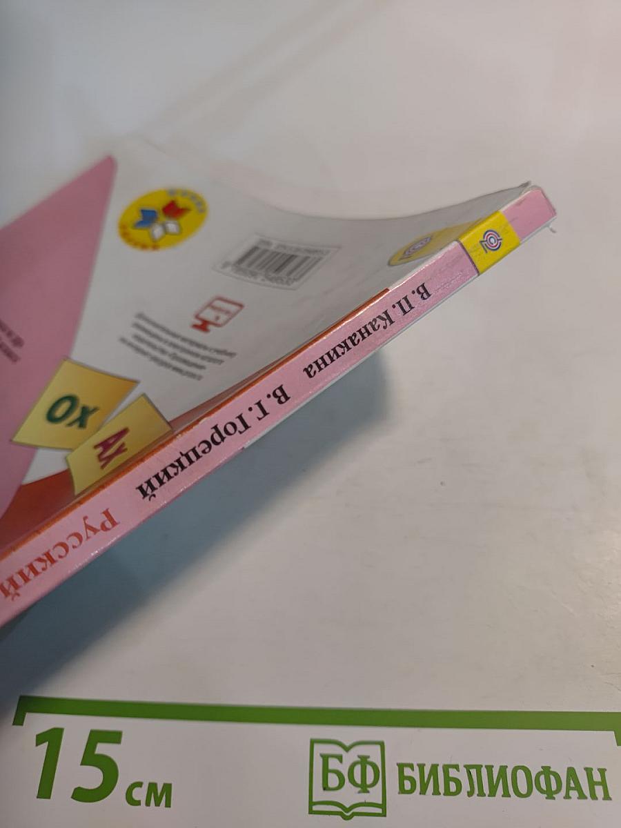 Русский язык. 3 класс. Часть 2