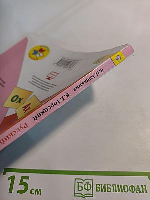 Русский язык. 3 класс. Часть 2