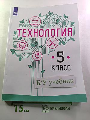 Технология 5 класс