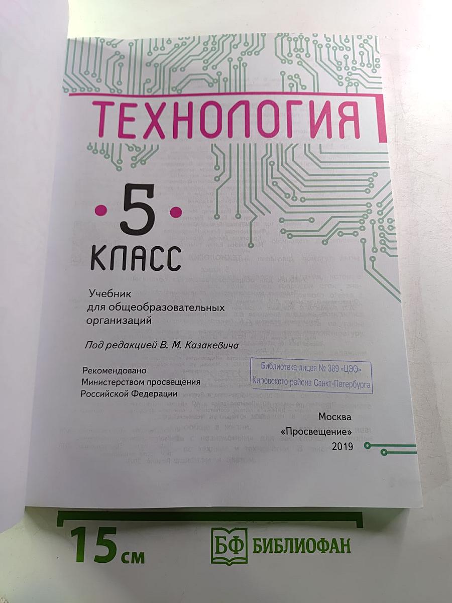 Технология 5 класс