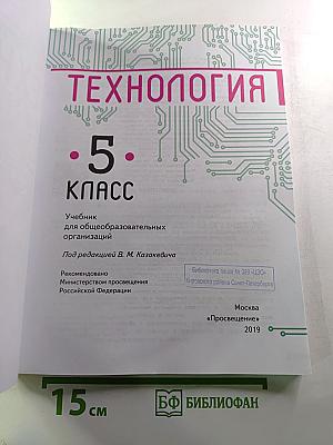 Технология 5 класс