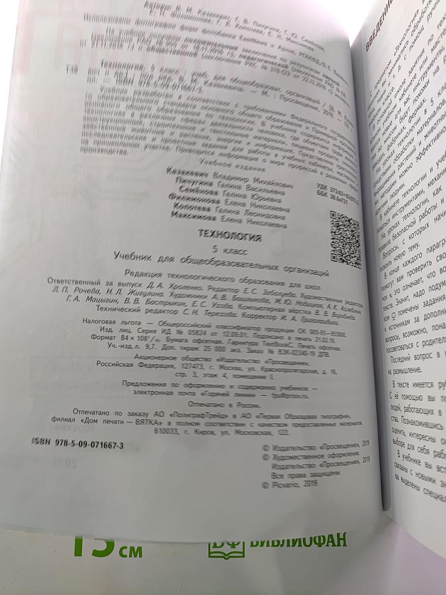 Технология 5 класс