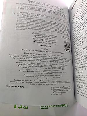 Технология 5 класс