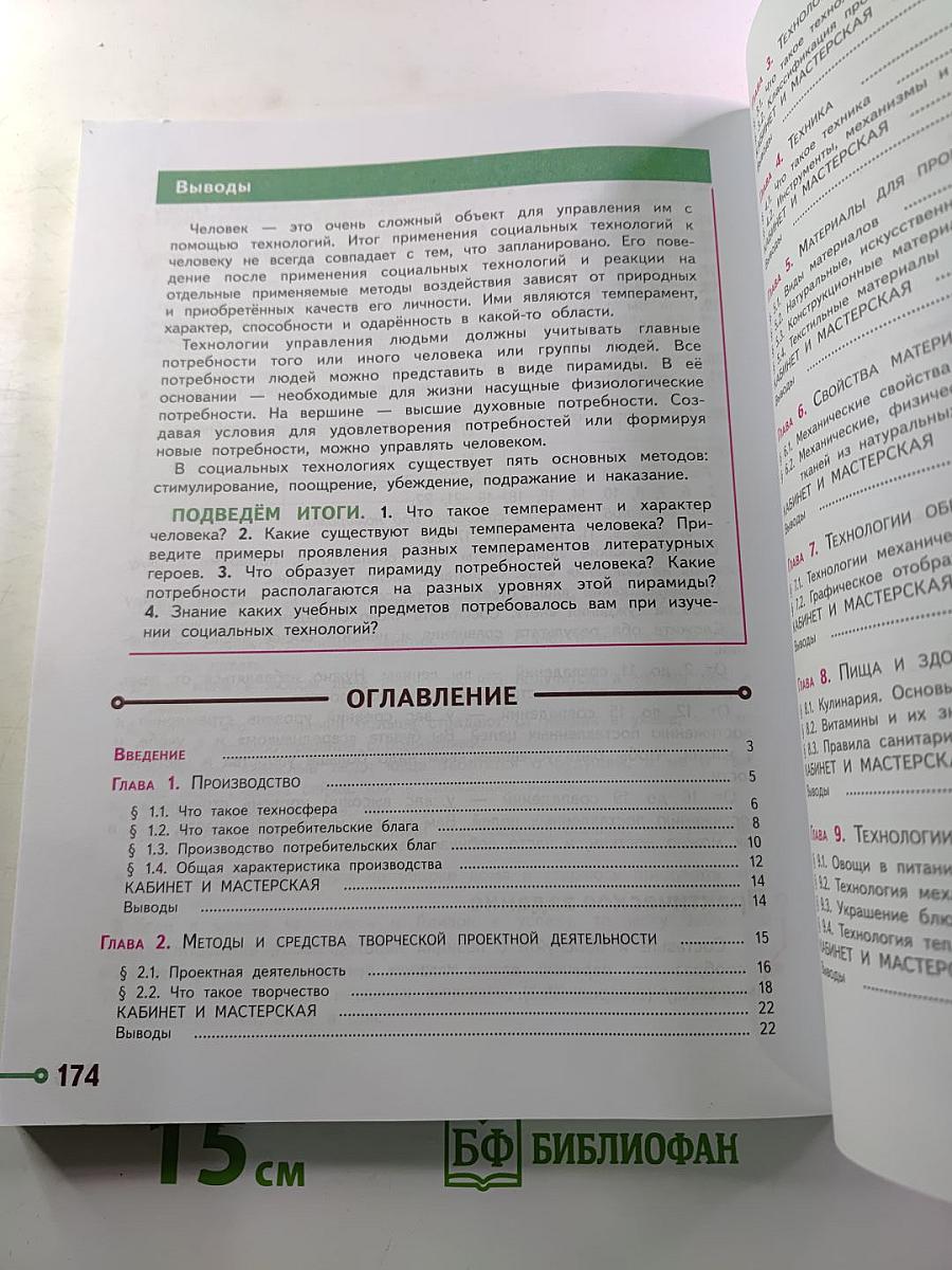 Технология 5 класс