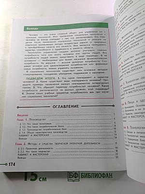 Технология 5 класс
