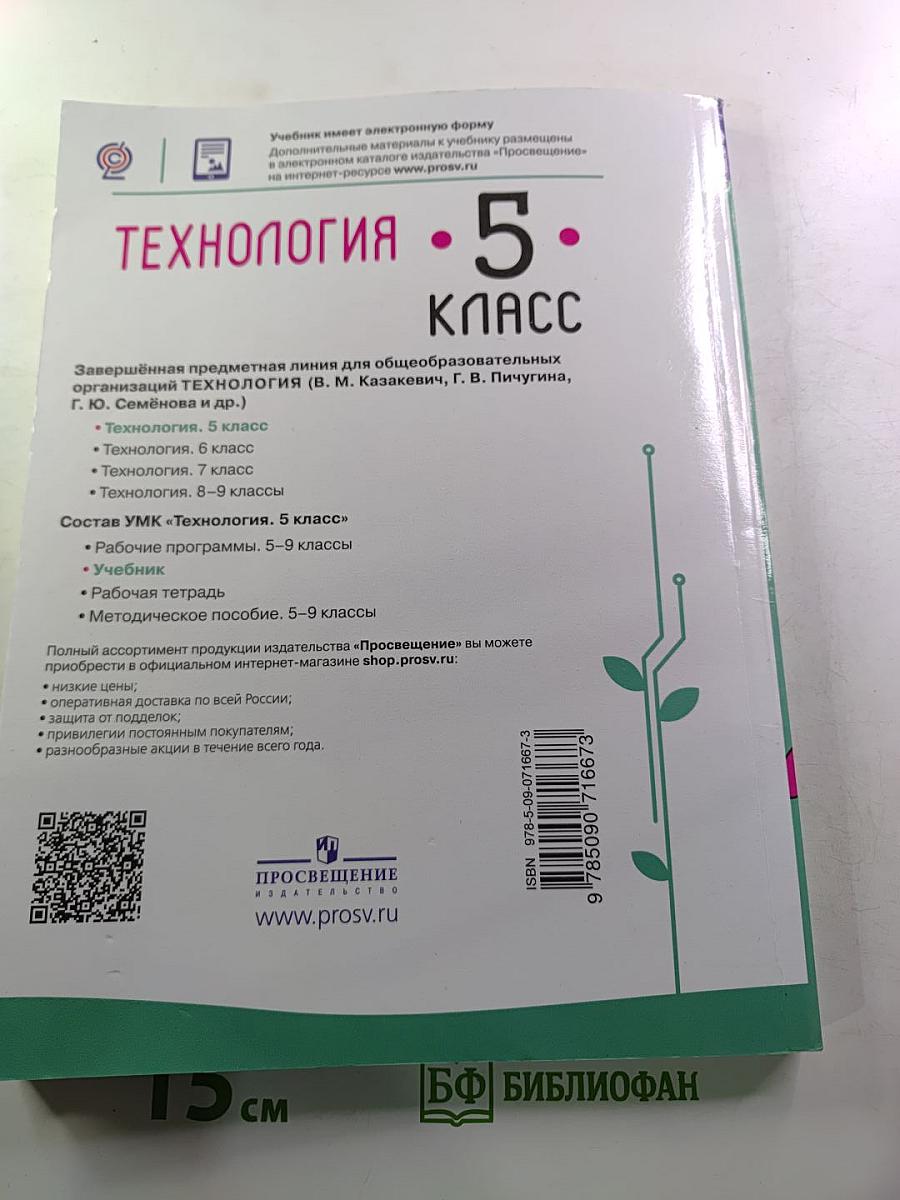 Технология 5 класс