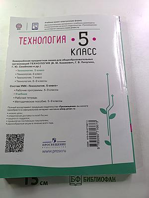 Технология 5 класс