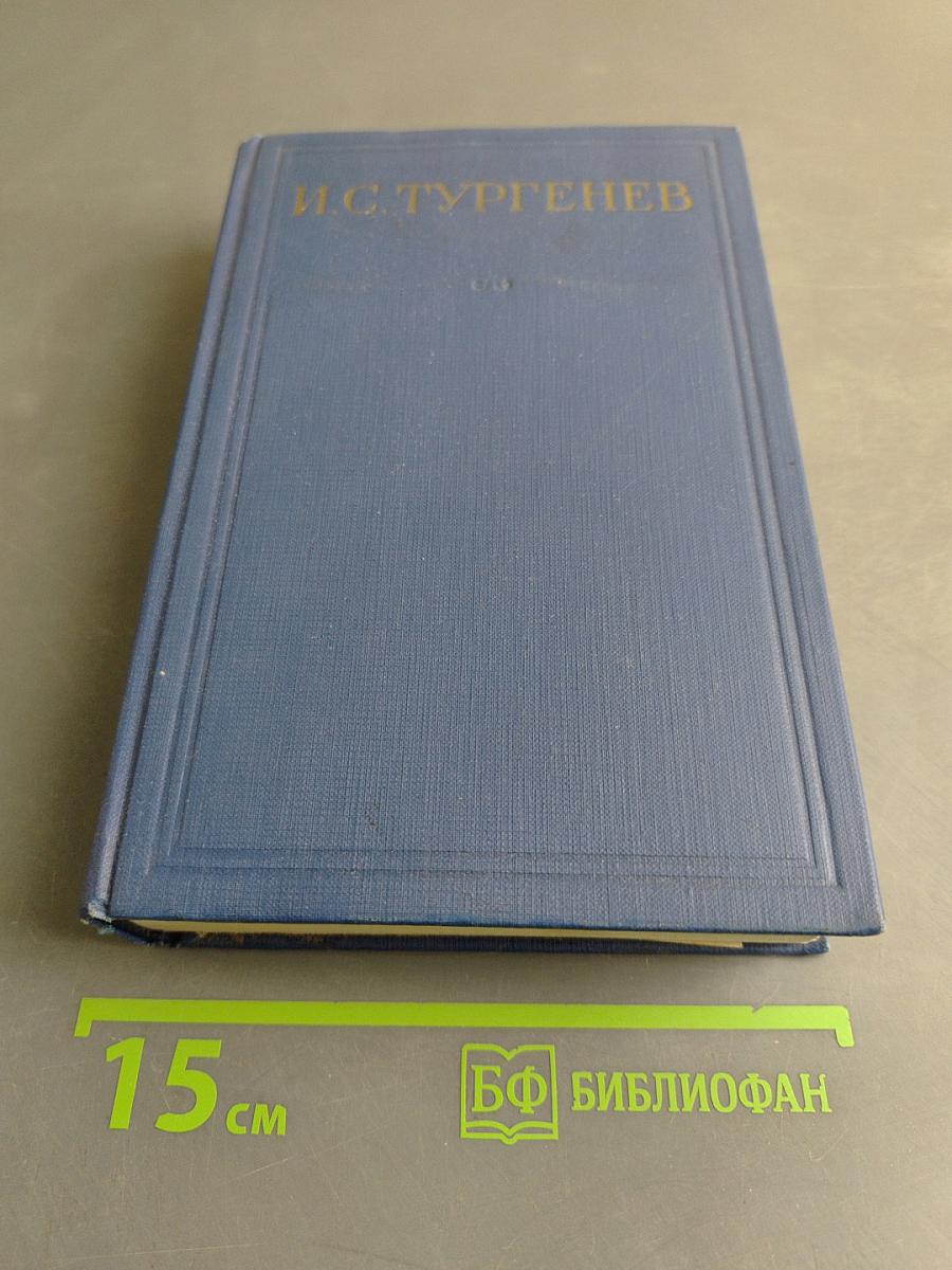 Сочинения. Том второй. Сцены и комедии 1843-1849