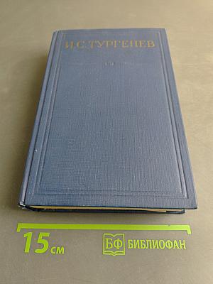 Сочинения. Том второй. Сцены и комедии 1843-1849