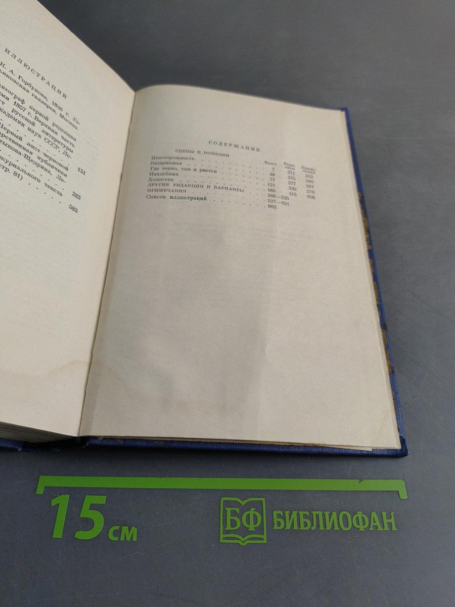 Сочинения. Том второй. Сцены и комедии 1843-1849