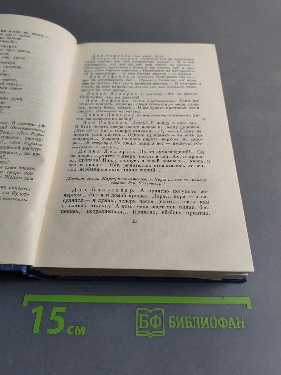 Сочинения. Том второй. Сцены и комедии 1843-1849