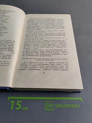 Сочинения. Том второй. Сцены и комедии 1843-1849