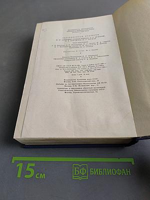 Сочинения. Том второй. Сцены и комедии 1843-1849