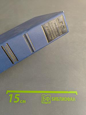 Сочинения. Том второй. Сцены и комедии 1843-1849