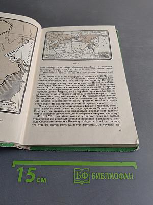 По страницам занимательной географии