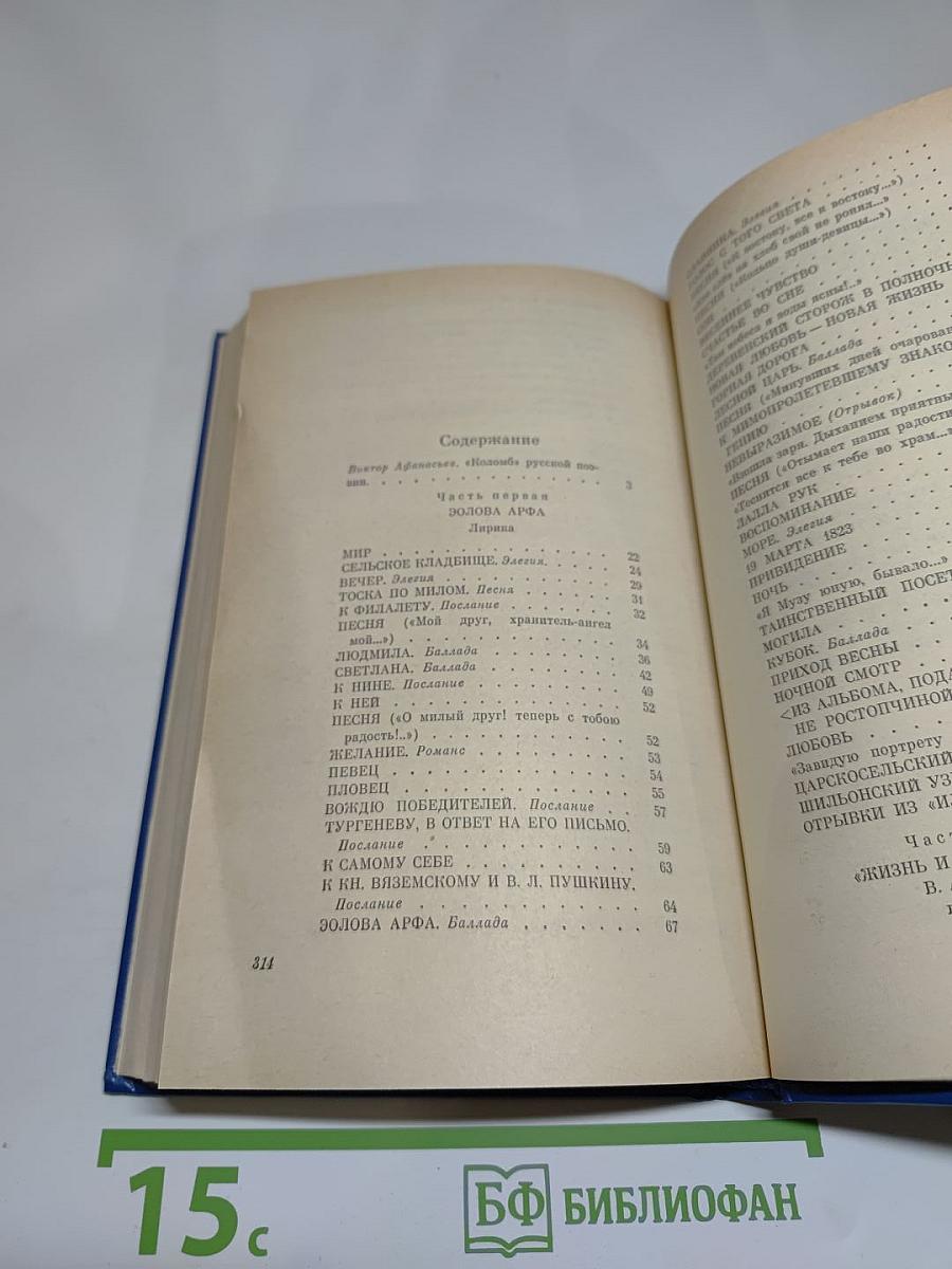 В. А. Жуковский. "Все необъятное в единый вдох теснится..."