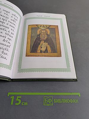 Житие преподобного Александра Свирского
